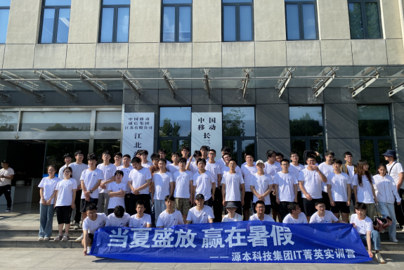 BBIN宝盈集团科技IT菁英暑期实训营活动日 | 赴中国移动长三角（南京）云计算中心参观研讨