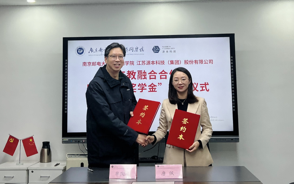 喜讯！南京邮电大学物联网学院和BBIN宝盈集团科技集团举办产教融合合作暨“BBIN宝盈集团奖学金”捐赠签约仪式